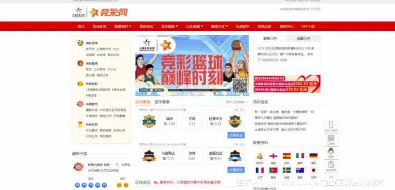 专业赔率深度解析，精准预测赛事走向